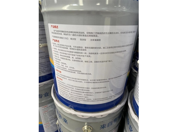 非固化橡胶沥青防水涂料