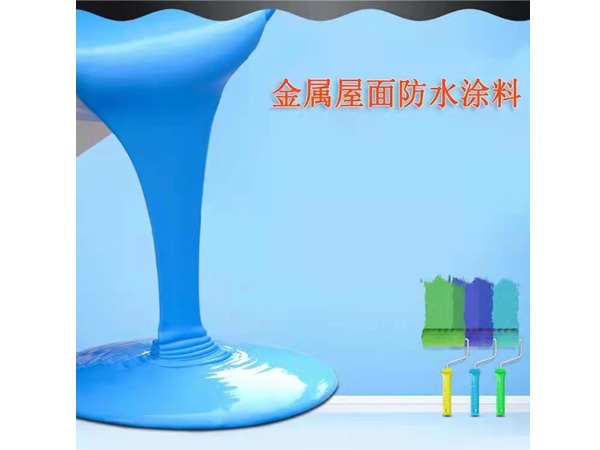 彩钢瓦专用防水涂料